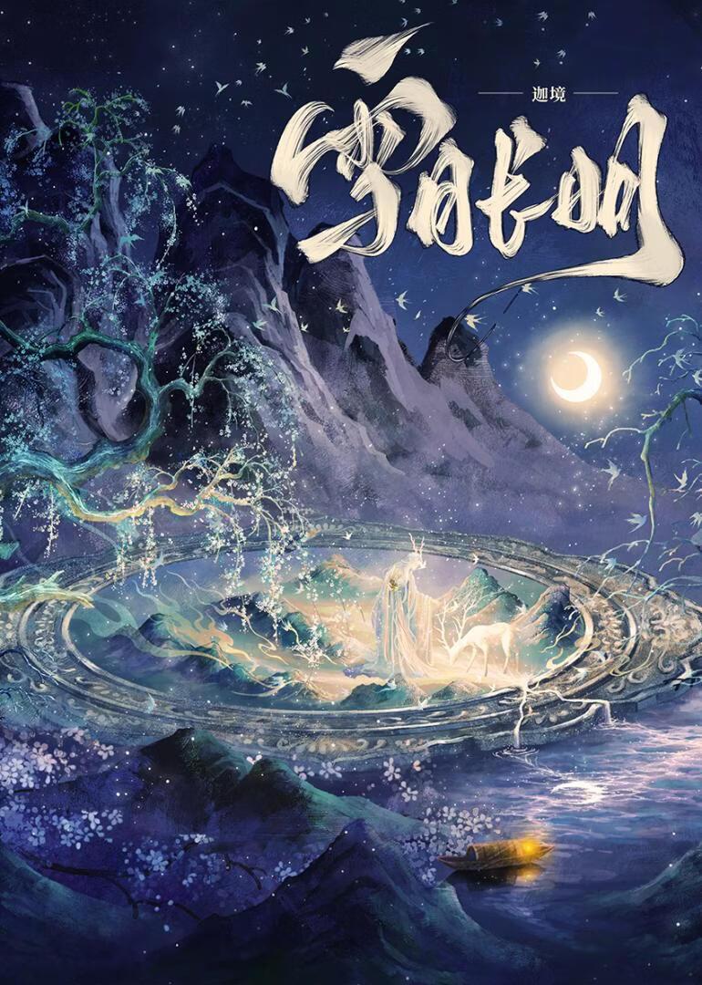 她在无情道上动了心