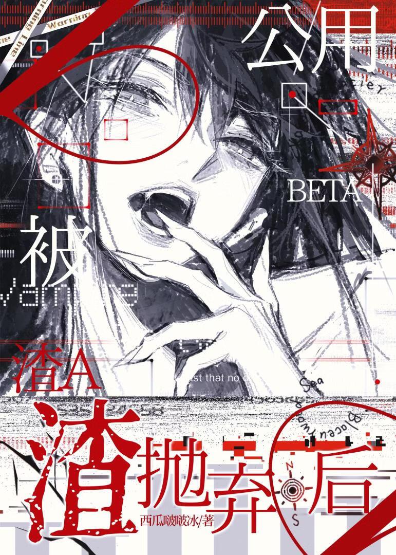 被争夺的病弱美人beta